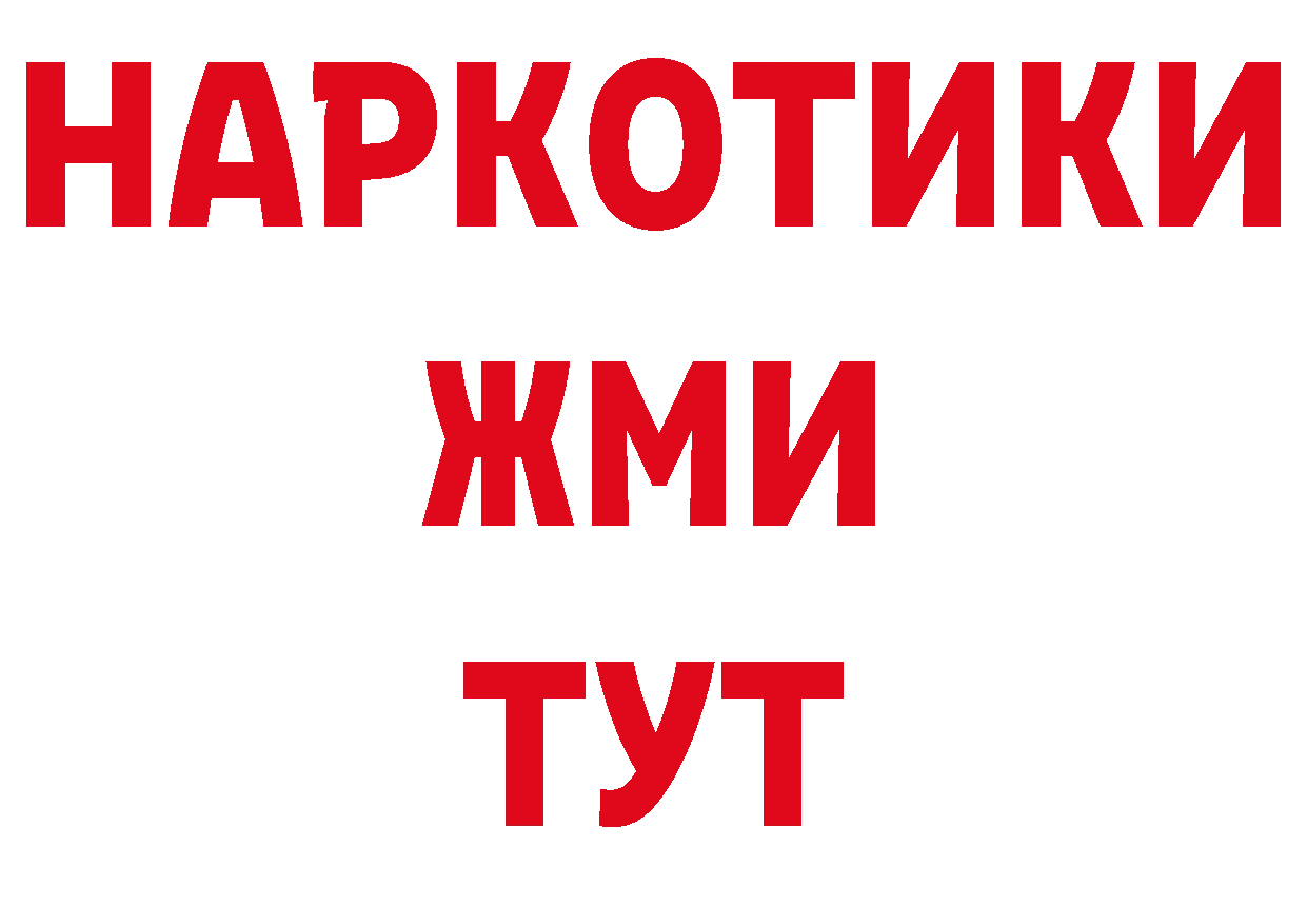 БУТИРАТ жидкий экстази зеркало дарк нет гидра Калач